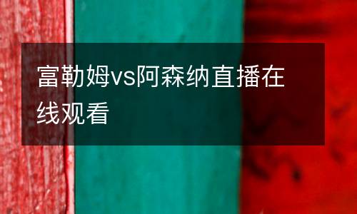 雷霆火箭比賽今天